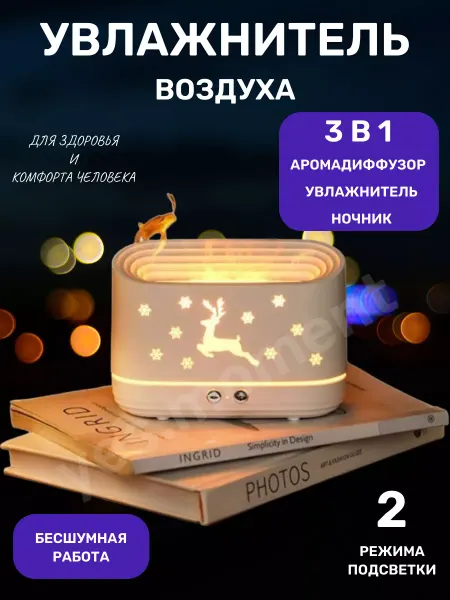 Yes cosiness Аромадиффузор ароматический увлажнитель воздуха для дома