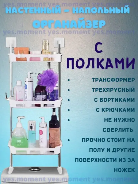 Yes cosiness Этажерка Ярусный Стеллаж Органайзер Настенный Полки