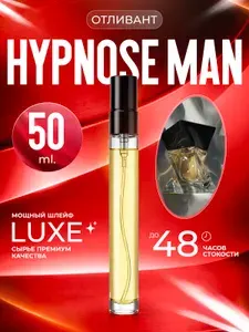 XOXO PARFUMER Наливная парфюмерия Hypnose Man Гипноз отливант духов 50 мл