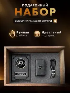Подарочный набор мужчине, аксессуары для автомобиля HYUNDAI