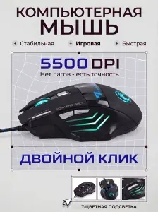Мышка для компьютера игровая, мышь компьютерная проводная iMICE