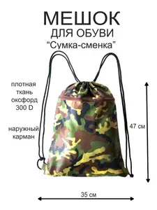 Мешок для сменной обуви lil'impressions, сумка-сменка