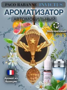 Ароматизатор автомобильный, диск светлое дерево, аромат №8 Победитель (Invictus)