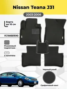 Автомобильные эва коврики Nissan Teana J31, ева в машину с бортами