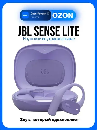JBL Sense Lite Беспроводные наушники, пурпурные