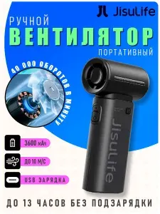 Вентилятор ручной портативный JISULIFE Mini черный
