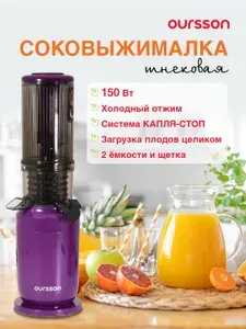 Шнековая соковыжималка холодного отжима JM4700/SP