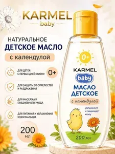 Детское масло для тела с календулой Karmel (Кармель)