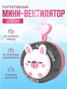 Портативный беспроводной мини вентилятор kawaii донат кролик