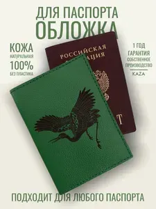Обложка для паспорта натуральная кожа женская птица KAZA Летящий журавль зеленый