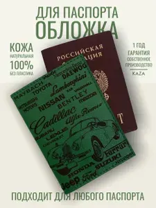 Обложка на паспорт с машинами для подростка кожаная KAZA Ретро машина зеленый