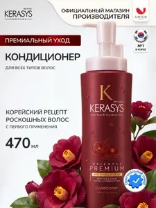 Kerasys Укрепляющий корейский кератиновый кондиционер Oriental Premium для сияния волос 470 мл, Профессиональный увлажняющий бальзам от выпадения волос, Корея