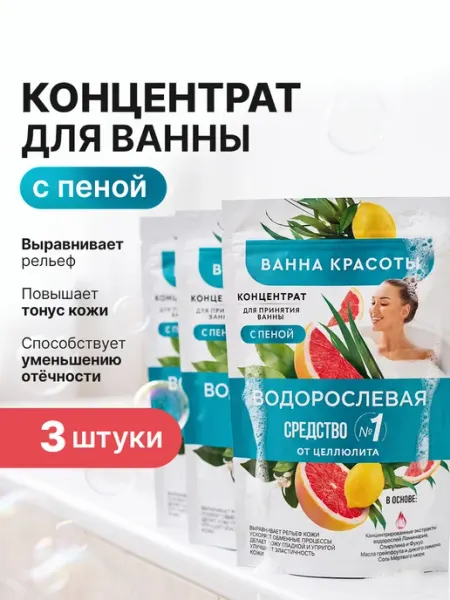 Fito cosmetic Пена для ванны концентрат антицеллюлитная Водорослевая 3 шт