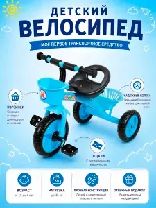 Детский трёхколесный велосипед с корзиной Kinder