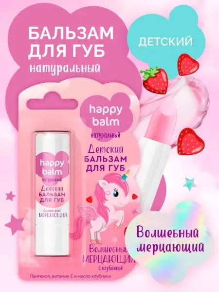 Fito cosmetic Бальзам для губ детский увлажняющий, Волшебный мерцающий