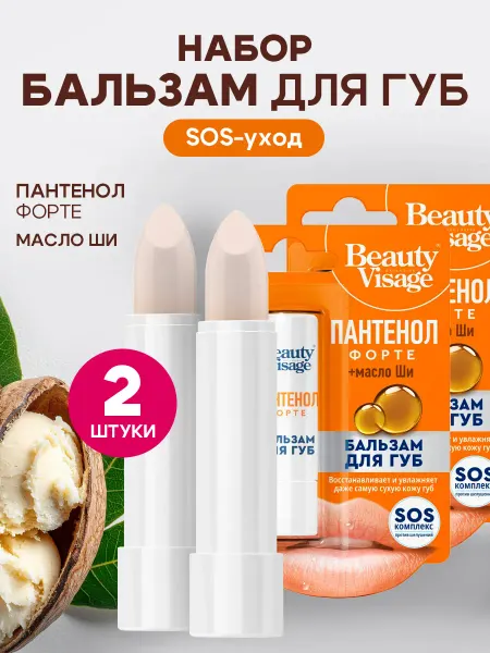 Fito cosmetic Увлажняющий бальзам для восстановления губ Пантенол, 2шт