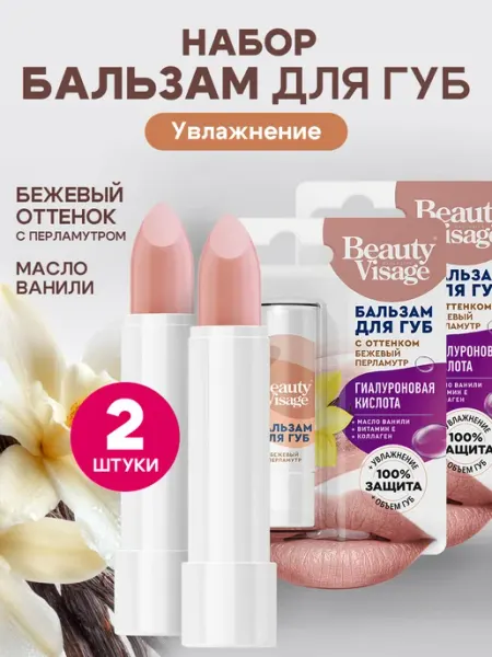 Fito cosmetic Увлажняющий бальзам для губ с бежевым оттенком