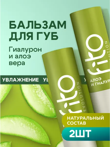 Fito cosmetic Набор бальзамов для губ увлажнение и объем