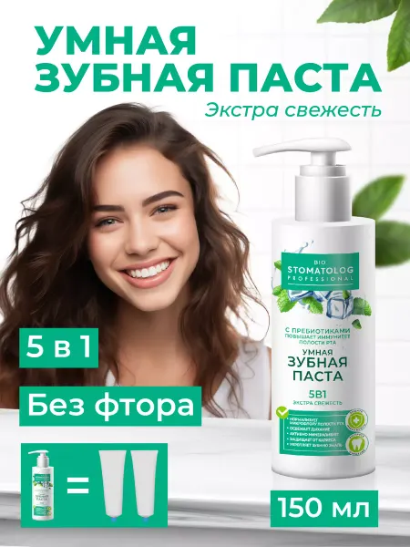 Fito cosmetic Профессиональная зубная паста от налета без фтора, 150 мл