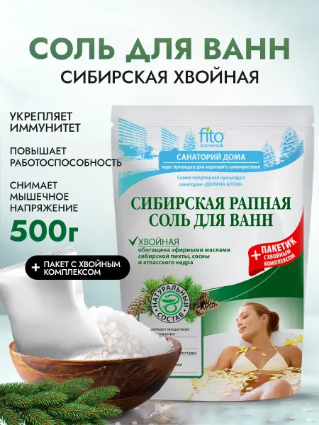 Fito cosmetic Соль для ванн Сибирская рапная Хвойная