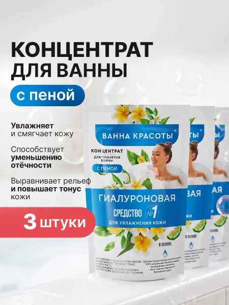 Fito cosmetic Пена для ванны концентрат увлажняющая Гиалуроновая