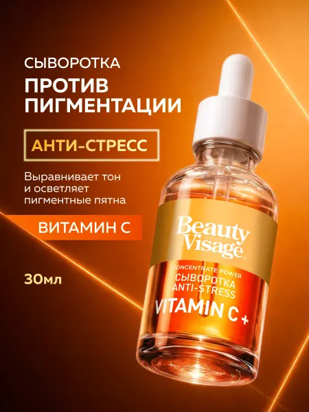 Fito cosmetic Сыворотка для лица омолаживающая с Витамином С