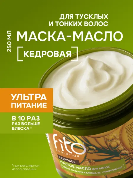 Fito cosmetic Восстанавливающее кедровое густое масло для волос