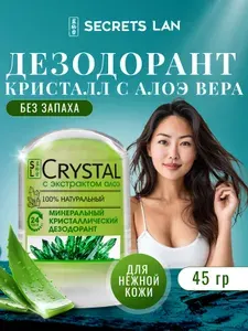 Натуральный дезодорант SECRETS LAN женский без запаха