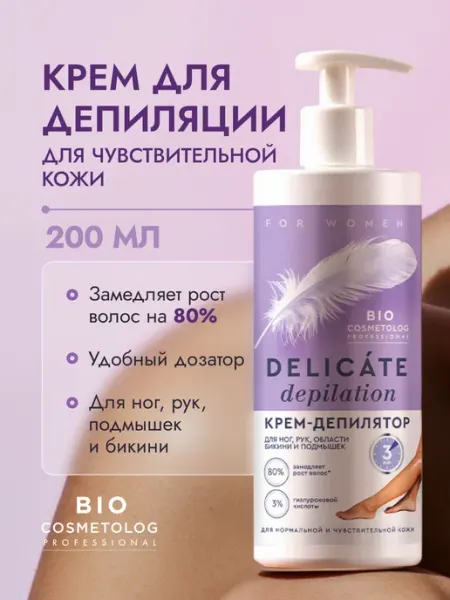Fito cosmetic Крем для депиляции чувствительной кожи