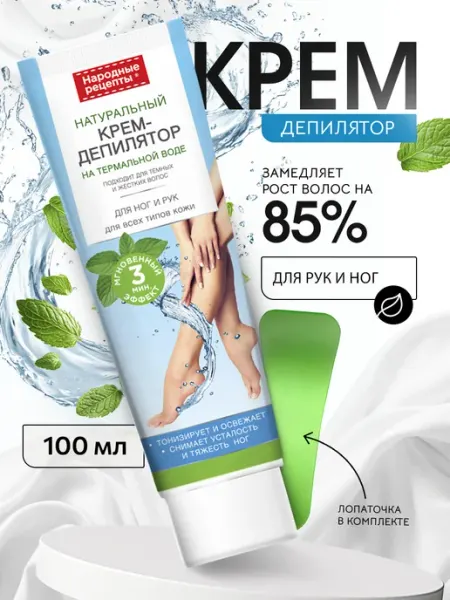 Fito cosmetic Женский крем для депиляции ног и рук, 2шт по 100мл