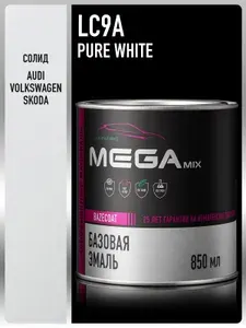 Базовая эмаль Volkswagen/Skoda Pure White LC9A, 850 мл., Краска автомобильная, базисная под лак, MEGAMIX