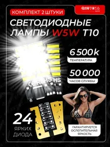 W5W Светодиодная / габаритные лампочки светодиодные / w5w led / 2 шт со стабилизатором, 2 шт. арт. Лампы светодиодные автомобильные W5W T10 LED 2 шт белые