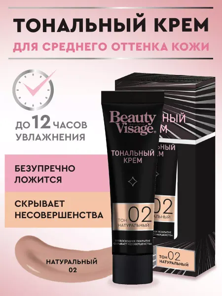 Fito cosmetic Тональный крем для лица матирующий, Натуральный тон