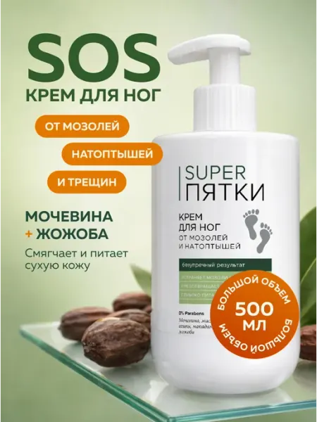 Fito cosmetic Крем для ног с мочевиной от мозолей и натоптышей