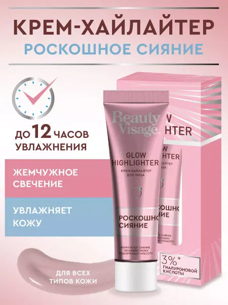 Fito cosmetic Кремовый хайлайтер для лица, Роскошное сияние