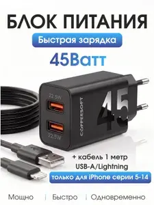 Зарядное устройство, зарядка для телефона, кабель lightning