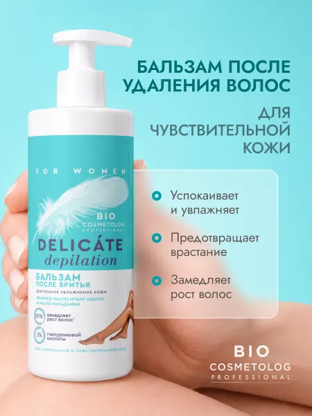 Fito cosmetic Бальзам-крем после бритья и депиляции чувствительная кожа