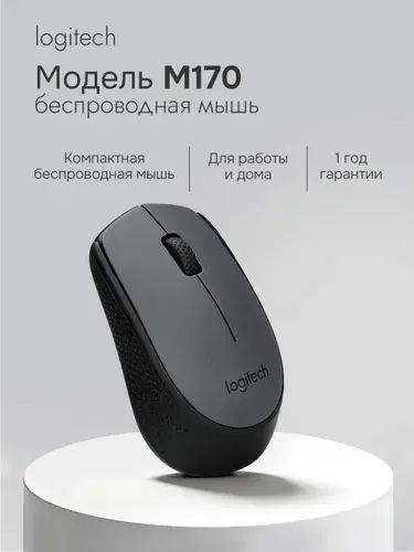 Мышь беспроводная Logitech M170 компьютерная для ноутбука