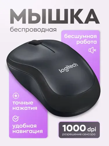 Мышь компьютерная беспроводная бесшумная Logitech M220, серый