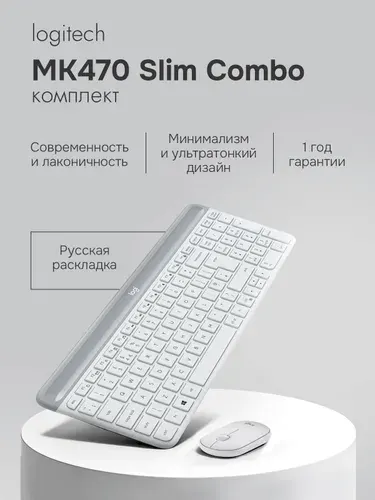 Клавиатура+мышь беспроводная LOGITECH Slim MK470 черный
