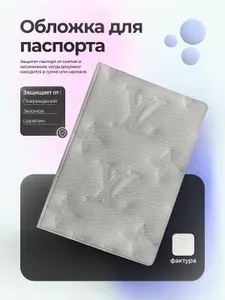 Обложка на паспорт louis vuitton белая