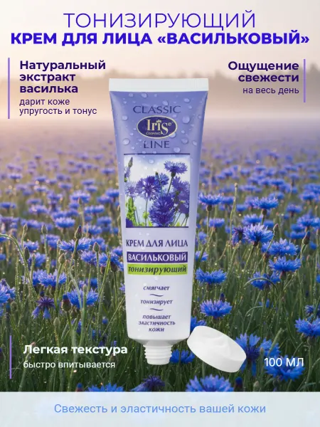 IRIS COSMETIC Крем для лица Тонизирующий