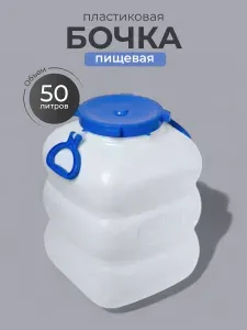Martika Бочка пластиковая, пищевая, 50 л, прямоугольная, с ручками, белая, Гранде