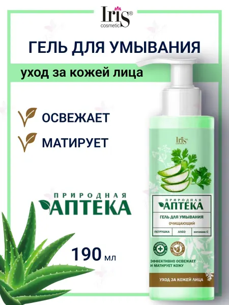 IRIS COSMETIC Гель для умывания лица очищающий Природная аптека