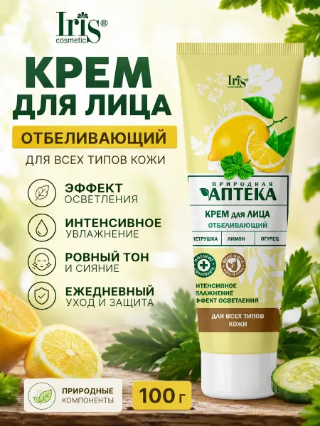 IRIS COSMETIC Крем для лица отбеливающий Природная аптека IRIS