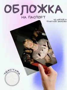 Обложка на паспорт Mayot показывает рок и язык