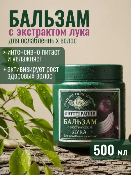 IRIS COSMETIC Бальзам с экстрактом Лука Фитотерапия