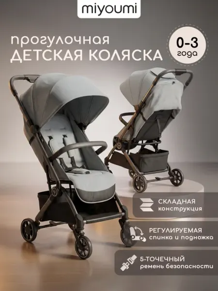 Коляска прогулочная детская Miyoumi компактная, бежевый