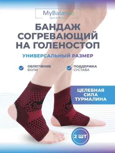 Турмалиновый бандаж MyBalance на голеностоп, 2 шт, размер универсальный