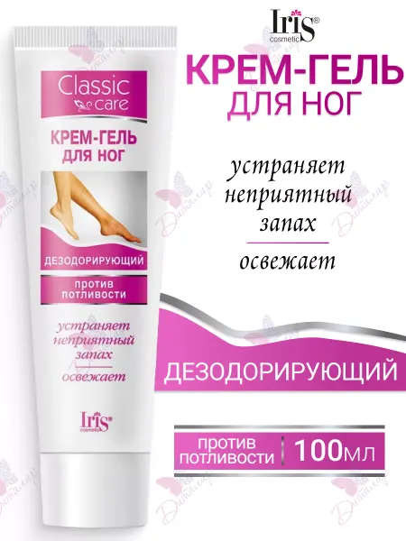 IRIS COSMETIC Крем гель для ног дезодорирующий против потливости